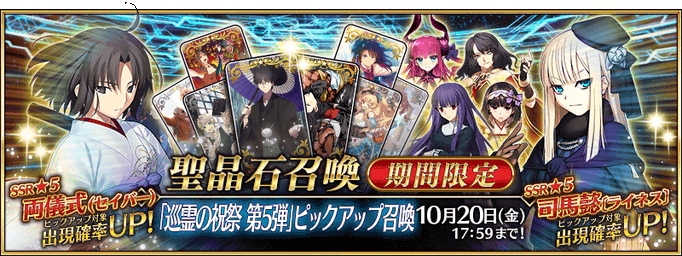 [JP] Evocation Festival 5 Pickup Summon (Daily)